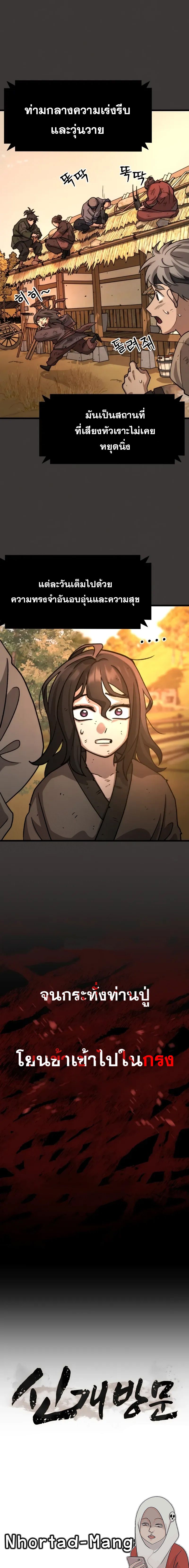 The New Beggars’ Sect ตอนที่ 2 18
