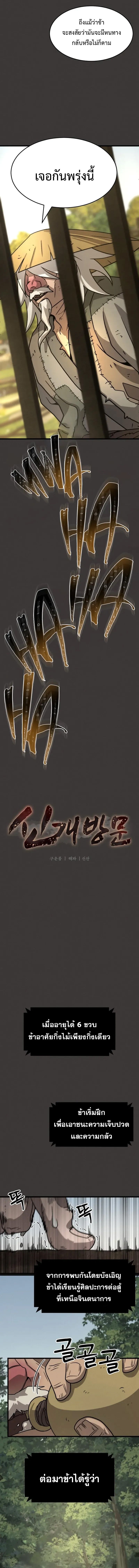 The New Beggars’ Sect ตอนที่ 3 3