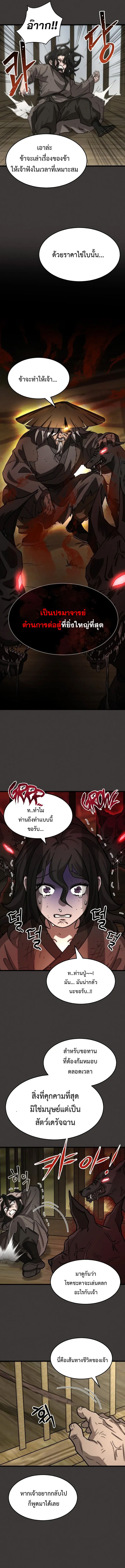 The New Beggars’ Sect ตอนที่ 3 2