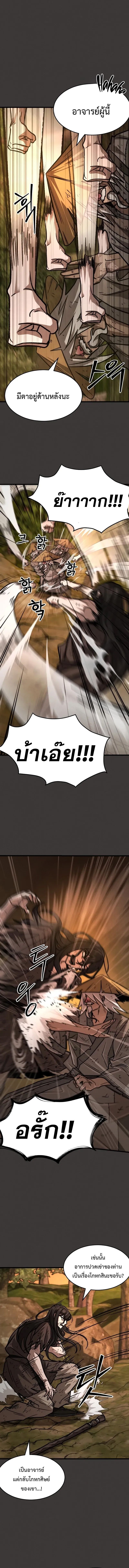The New Beggars’ Sect ตอนที่ 3 8