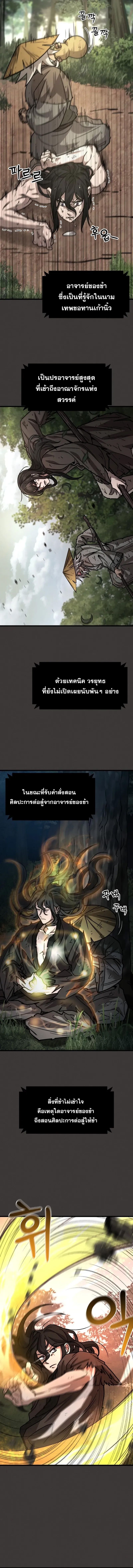 The New Beggars’ Sect ตอนที่ 3 4