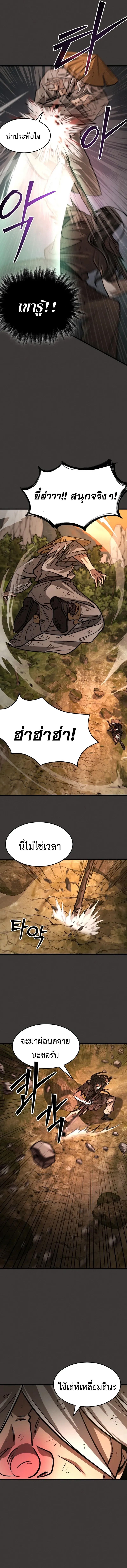 The New Beggars’ Sect ตอนที่ 3 10