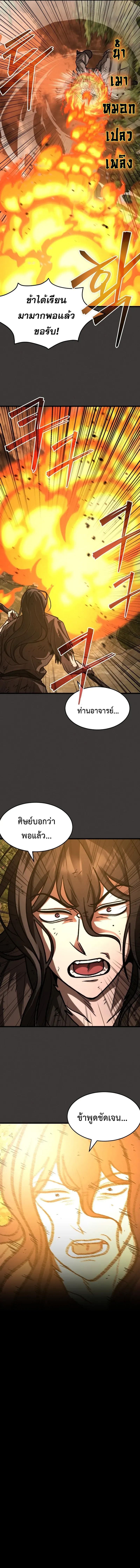 The New Beggars’ Sect ตอนที่ 3 12