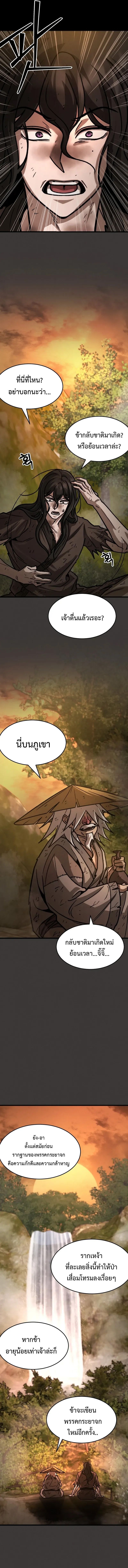 The New Beggars’ Sect ตอนที่ 3 13