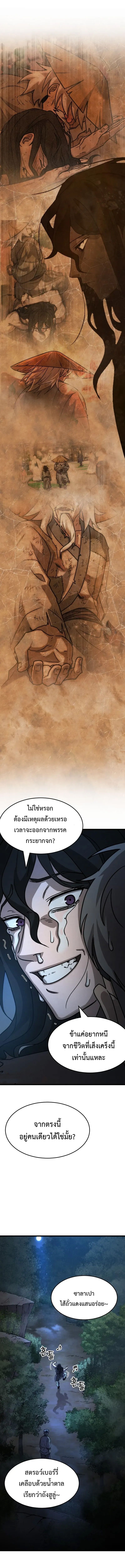 The New Beggars’ Sect ตอนที่ 3 23