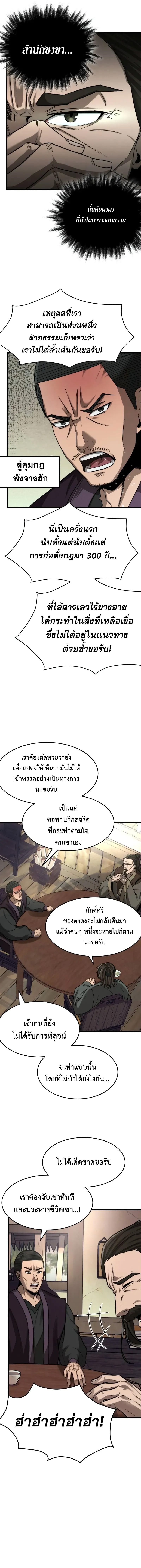 The New Beggars’ Sect ตอนที่ 4 2