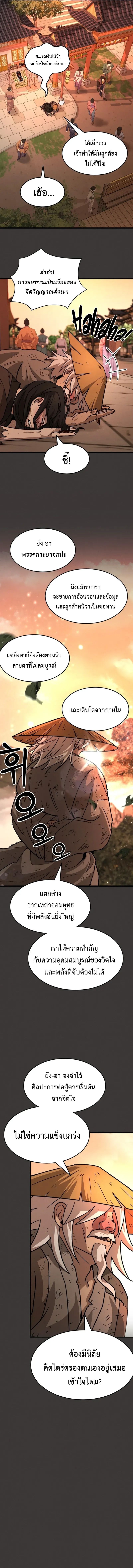The New Beggars’ Sect ตอนที่ 3 17