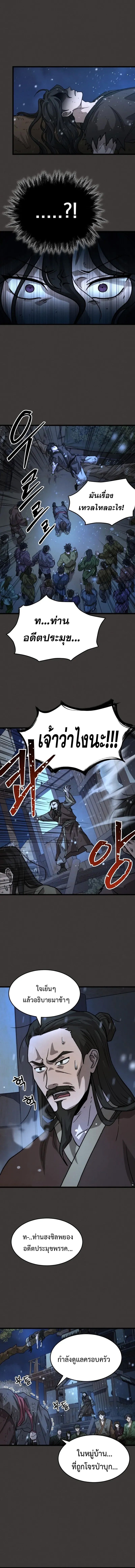 The New Beggars’ Sect ตอนที่ 3 19