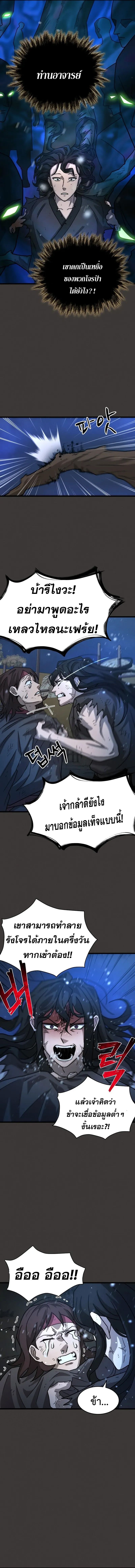 The New Beggars’ Sect ตอนที่ 3 20