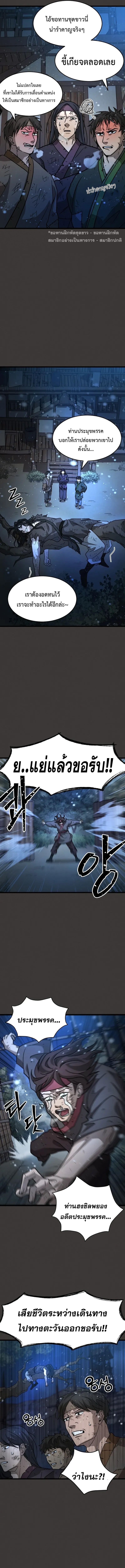 The New Beggars’ Sect ตอนที่ 3 18