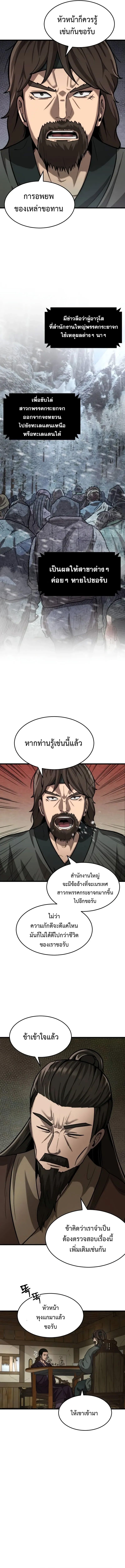 The New Beggars’ Sect ตอนที่ 4 5
