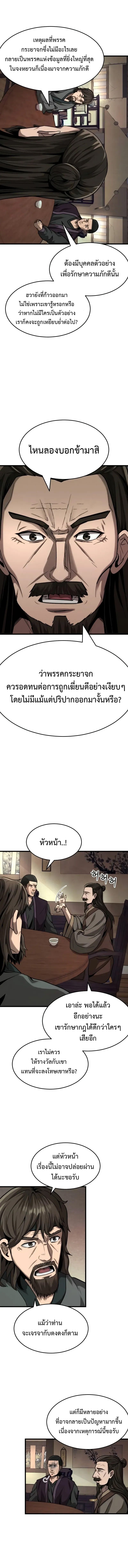 The New Beggars’ Sect ตอนที่ 4 4