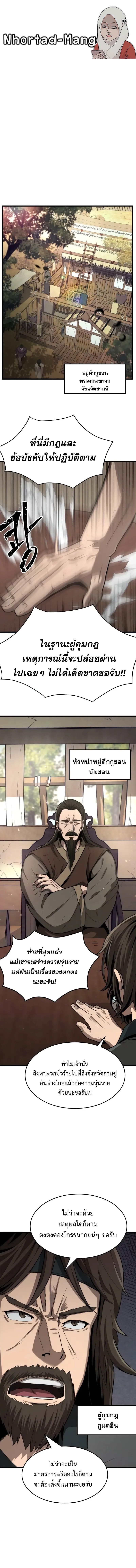 The New Beggars’ Sect ตอนที่ 4 1