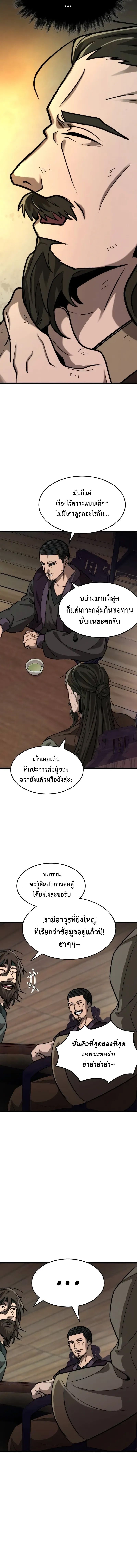 The New Beggars’ Sect ตอนที่ 4 8