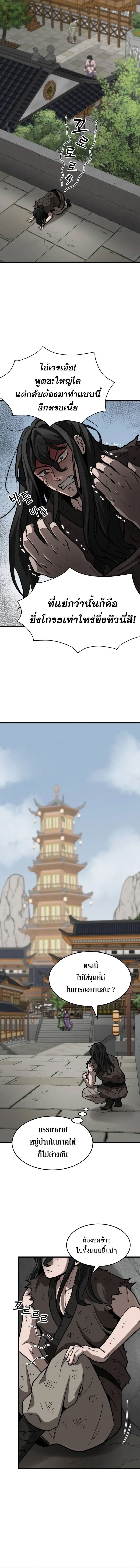 The New Beggars’ Sect ตอนที่ 4 10
