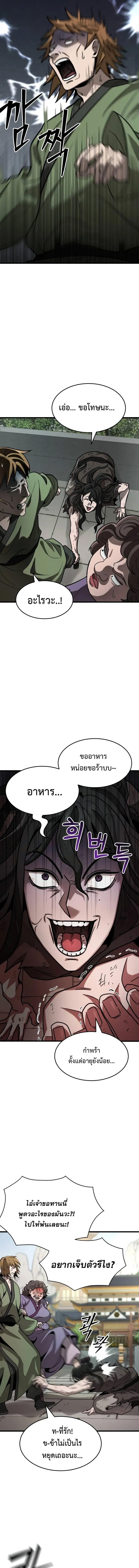 The New Beggars’ Sect ตอนที่ 4 12