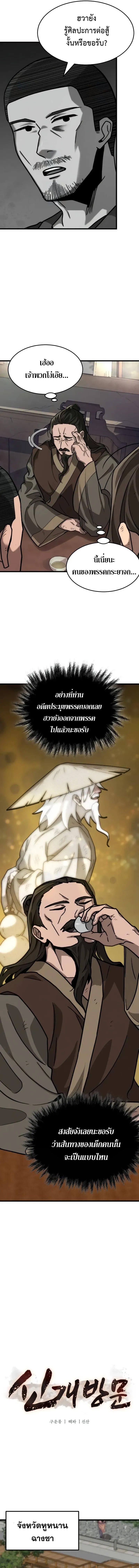 The New Beggars’ Sect ตอนที่ 4 9