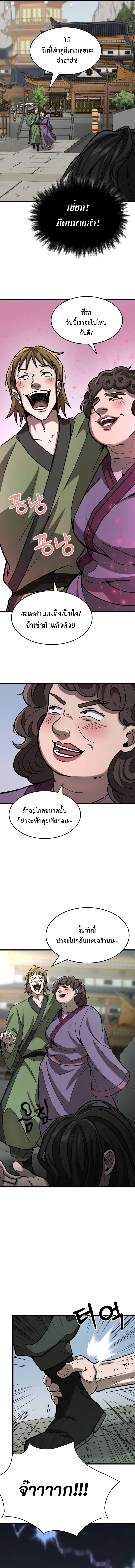 The New Beggars’ Sect ตอนที่ 4 11