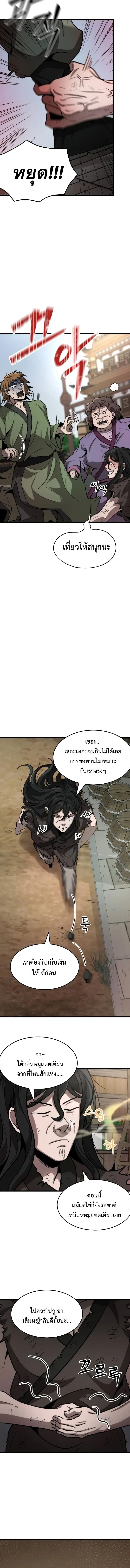 The New Beggars’ Sect ตอนที่ 4 13