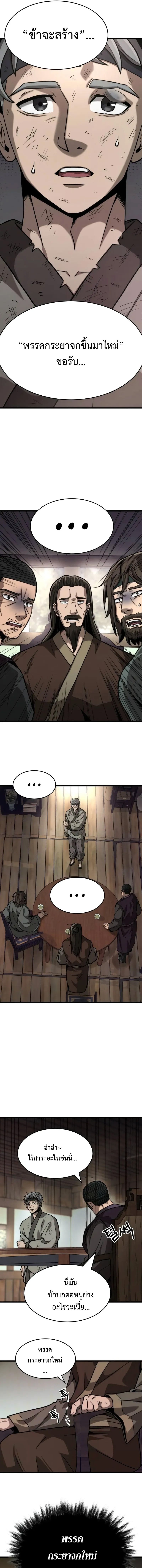 The New Beggars’ Sect ตอนที่ 4 7