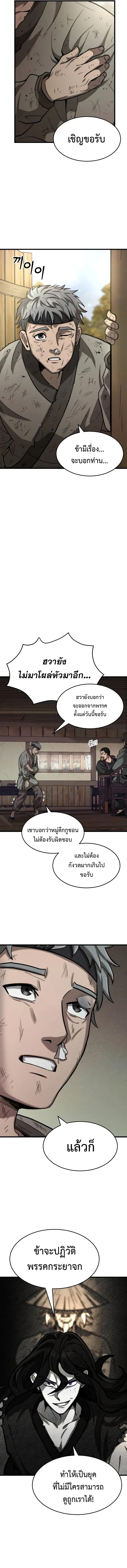 The New Beggars’ Sect ตอนที่ 4 6