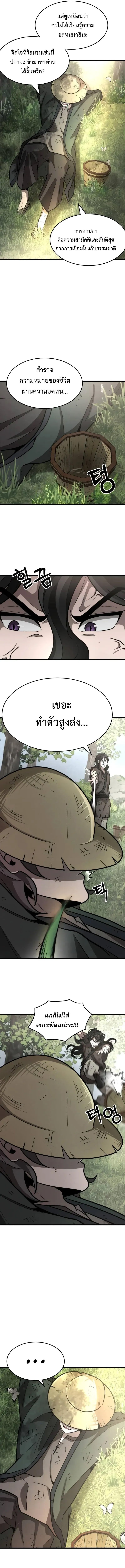 The New Beggars’ Sect ตอนที่ 4 16
