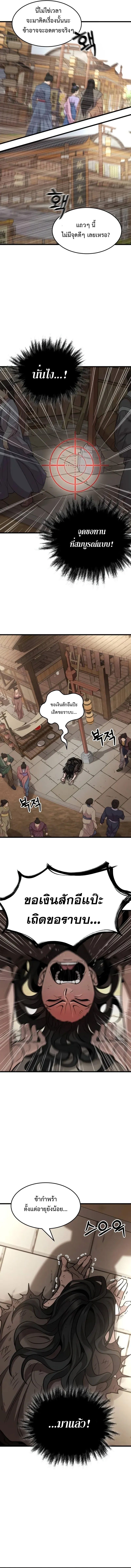The New Beggars’ Sect ตอนที่ 4 18