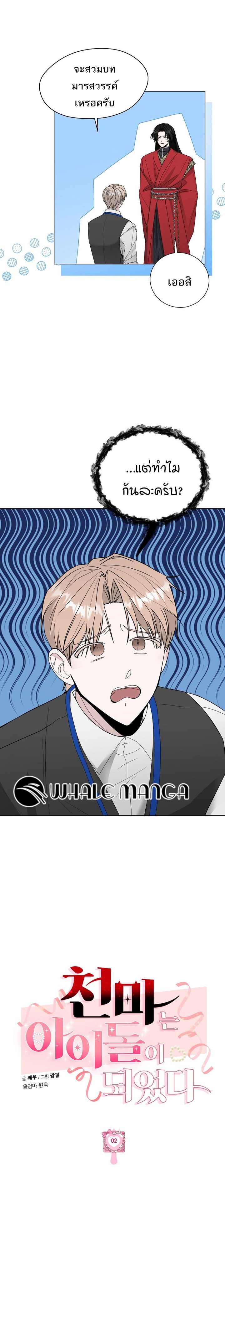 The Heavenly Demon Becomes an Idol ตอนที่ 2 2