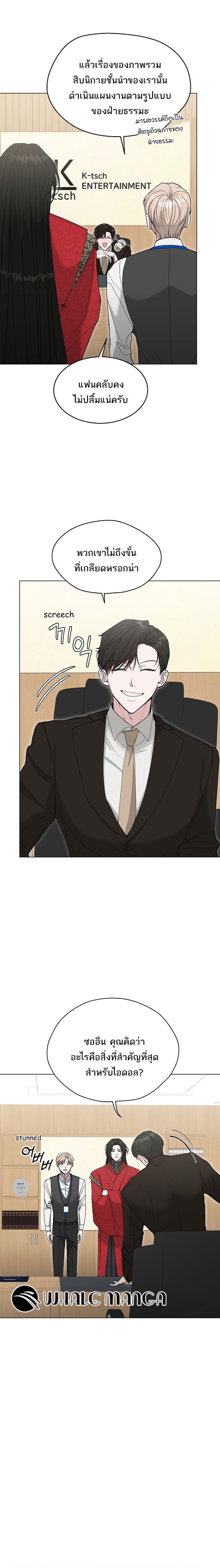 The Heavenly Demon Becomes an Idol ตอนที่ 2 8