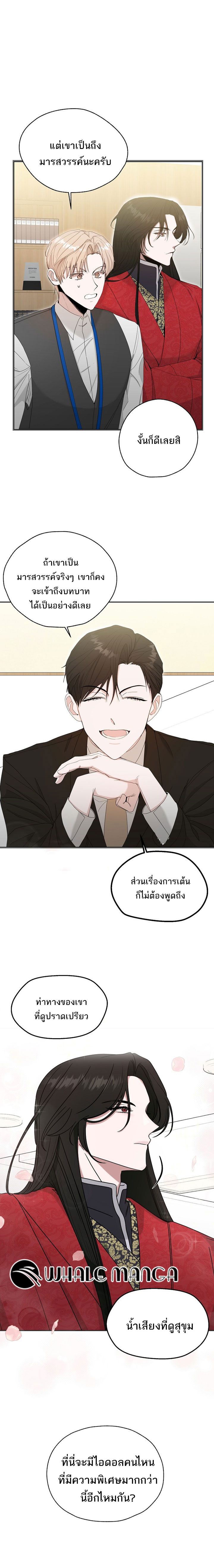 The Heavenly Demon Becomes an Idol ตอนที่ 2 6