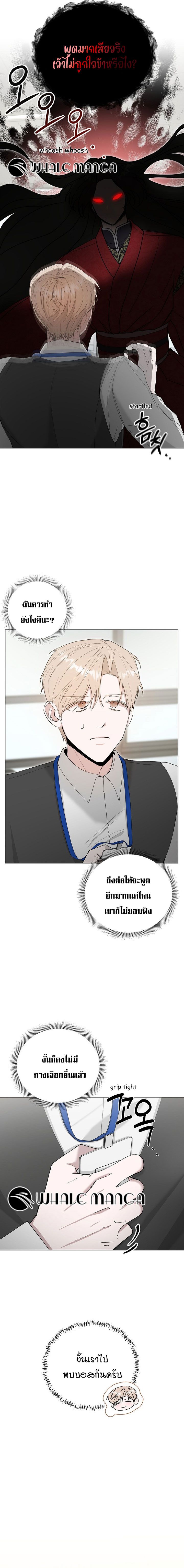 The Heavenly Demon Becomes an Idol ตอนที่ 2 4