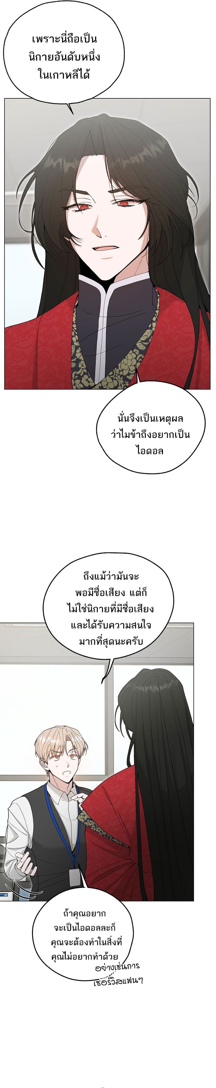 The Heavenly Demon Becomes an Idol ตอนที่ 2 3