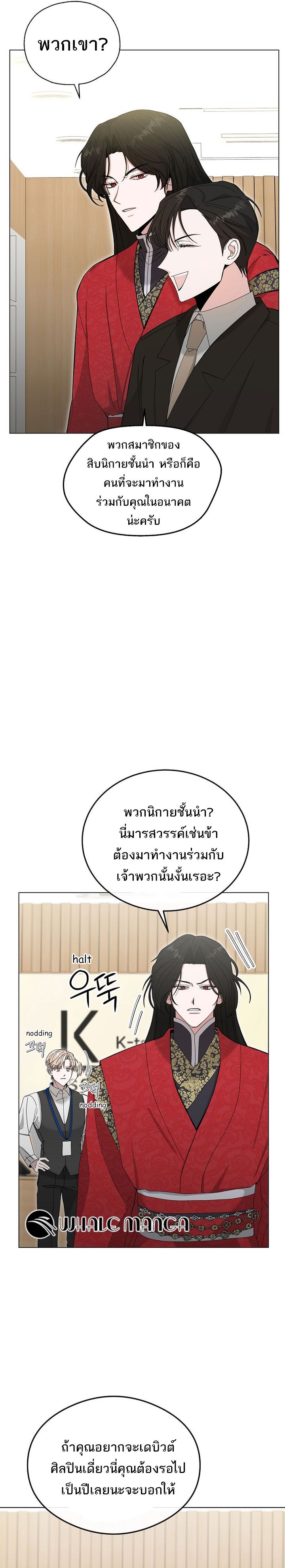 The Heavenly Demon Becomes an Idol ตอนที่ 2 11