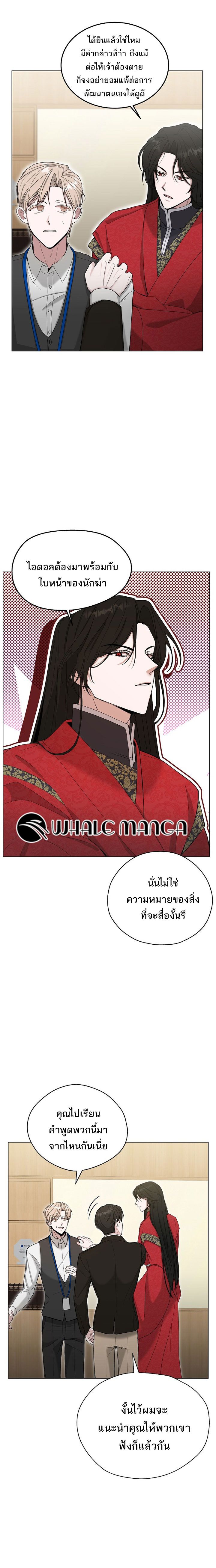 The Heavenly Demon Becomes an Idol ตอนที่ 2 10