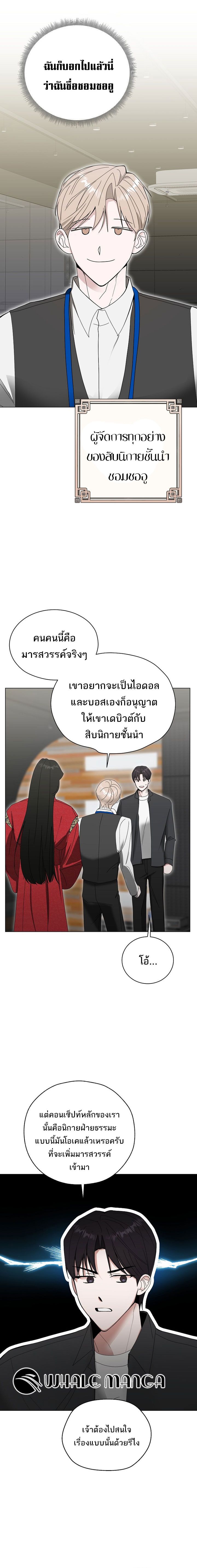 The Heavenly Demon Becomes an Idol ตอนที่ 2 18