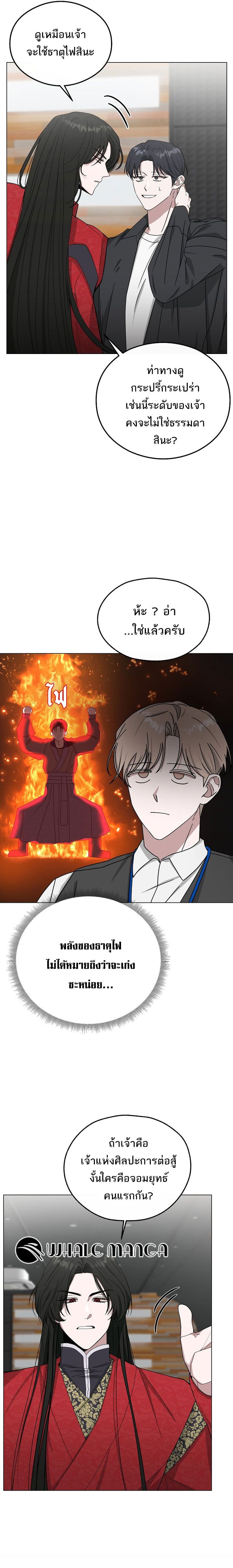 The Heavenly Demon Becomes an Idol ตอนที่ 2 15