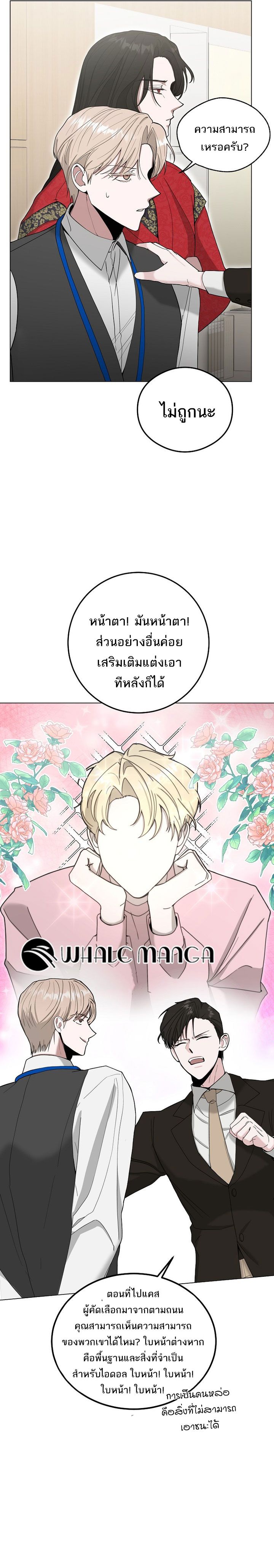 The Heavenly Demon Becomes an Idol ตอนที่ 2 9