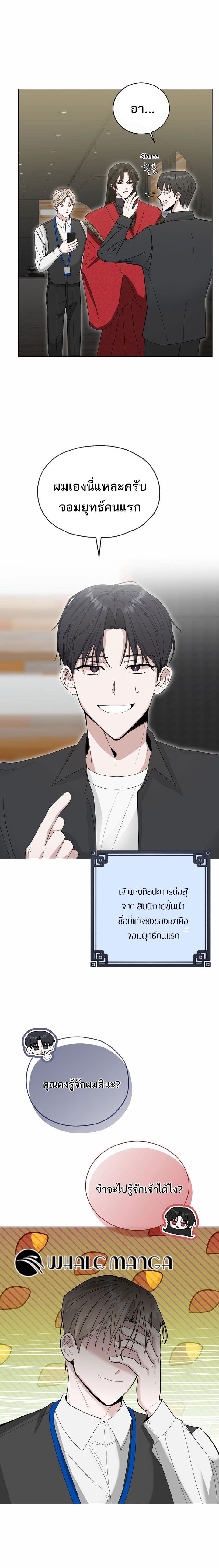 The Heavenly Demon Becomes an Idol ตอนที่ 2 16