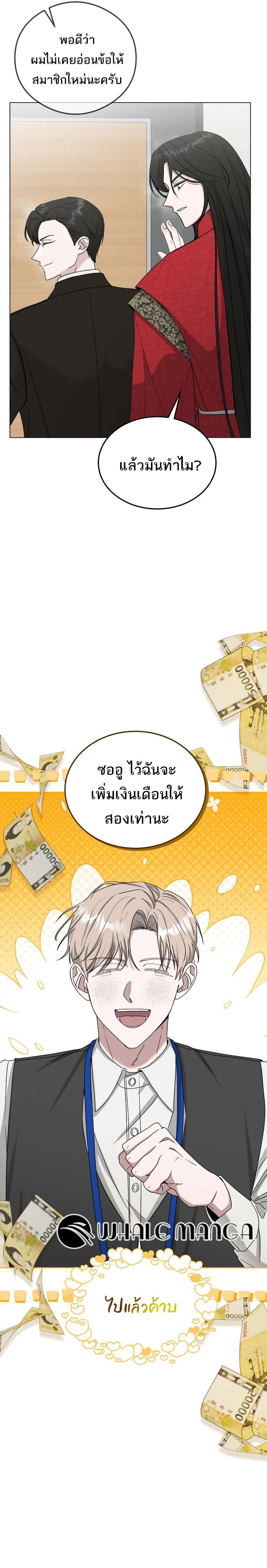 The Heavenly Demon Becomes an Idol ตอนที่ 2 13
