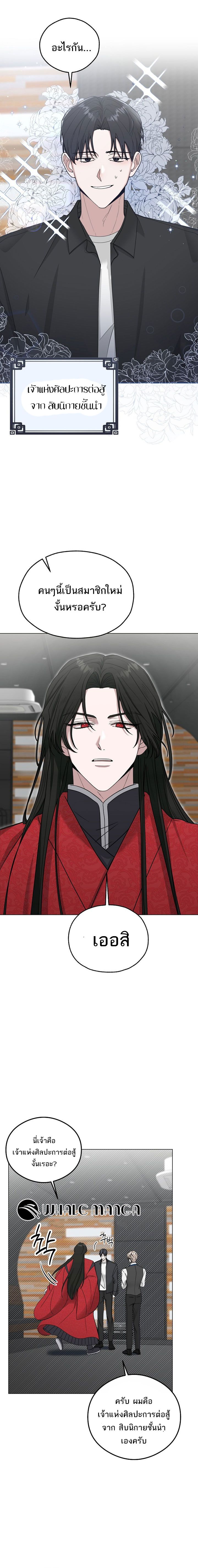 The Heavenly Demon Becomes an Idol ตอนที่ 2 14