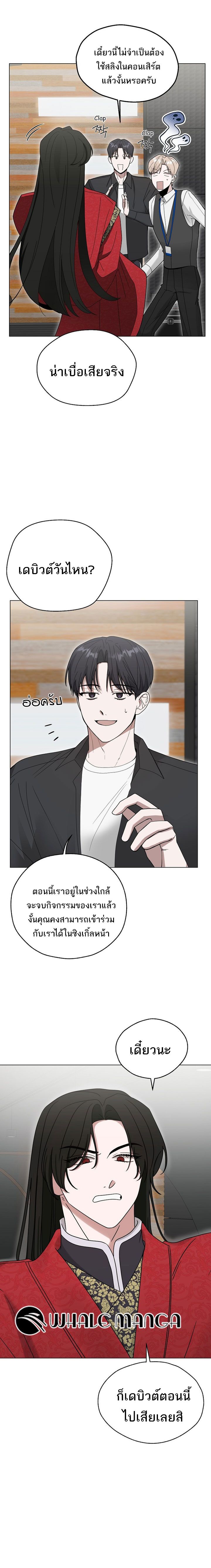 The Heavenly Demon Becomes an Idol ตอนที่ 2 20