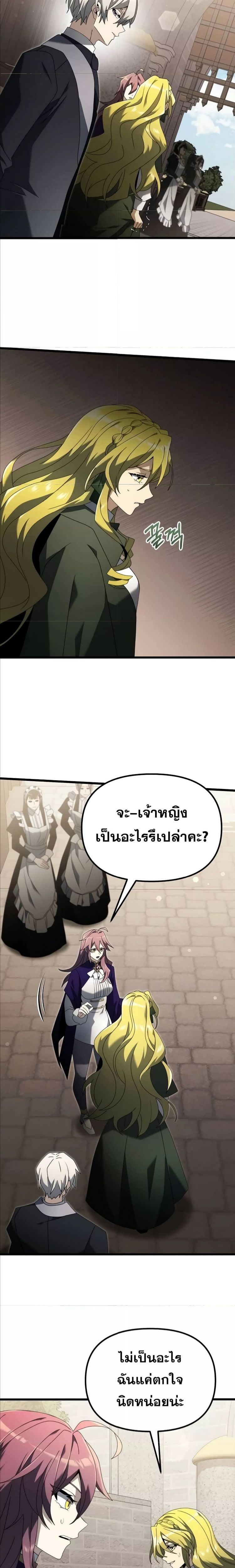 Terminally-Ill Genius Dark Knight ตอนที่ 67 3