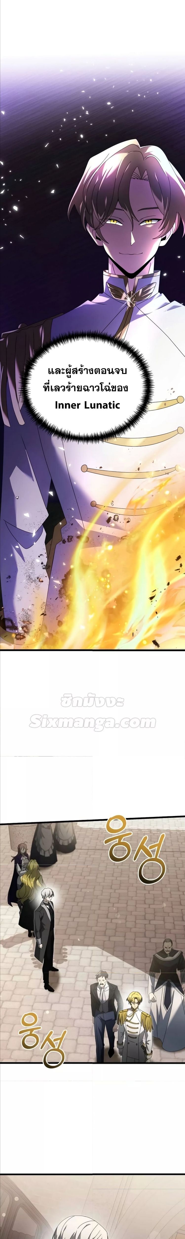 Terminally-Ill Genius Dark Knight ตอนที่ 67 2