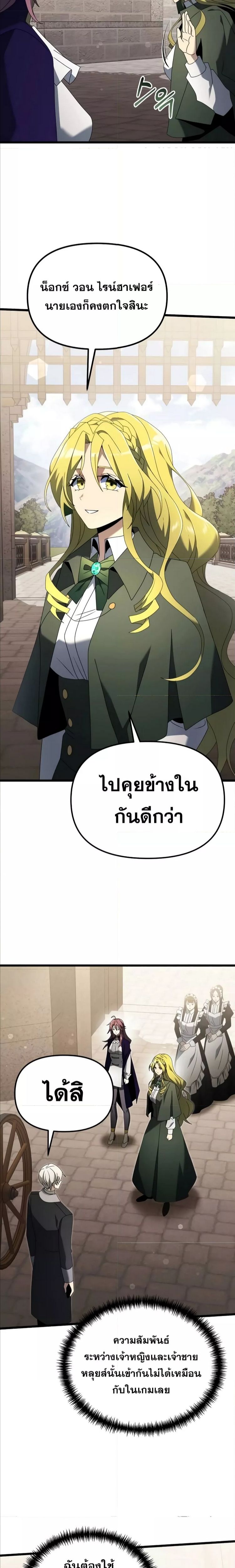 Terminally-Ill Genius Dark Knight ตอนที่ 67 4
