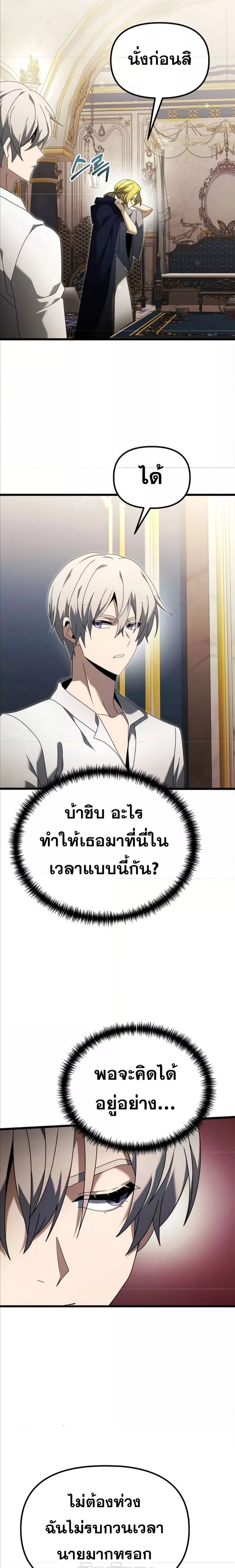 Terminally-Ill Genius Dark Knight ตอนที่ 67 12