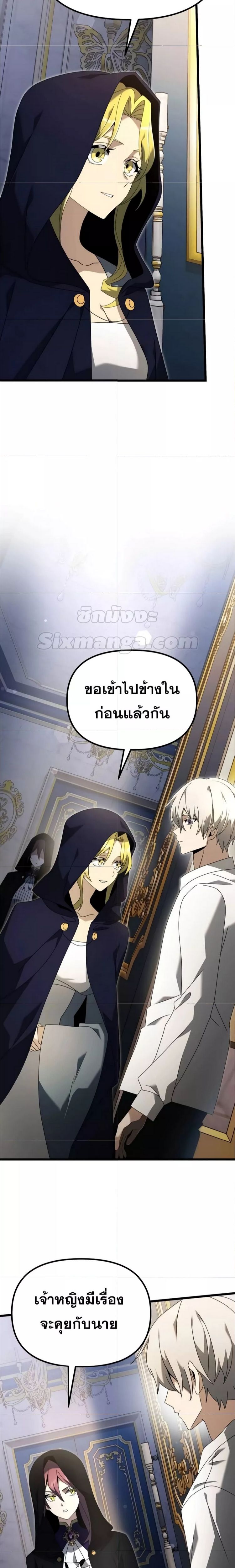 Terminally-Ill Genius Dark Knight ตอนที่ 67 10