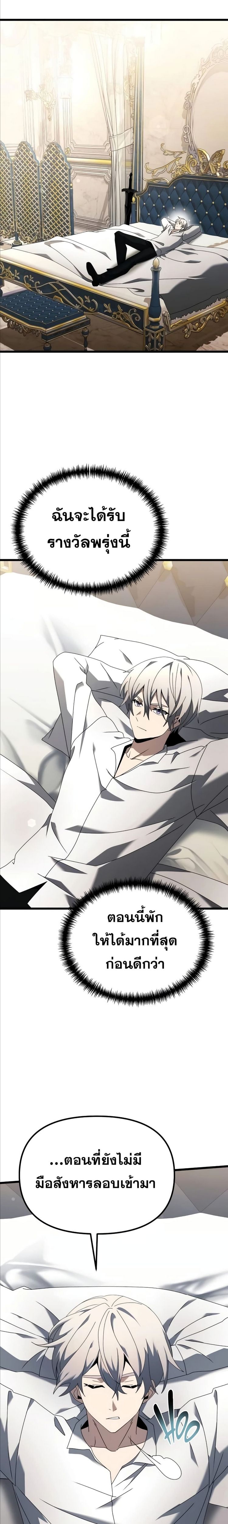 Terminally-Ill Genius Dark Knight ตอนที่ 67 6