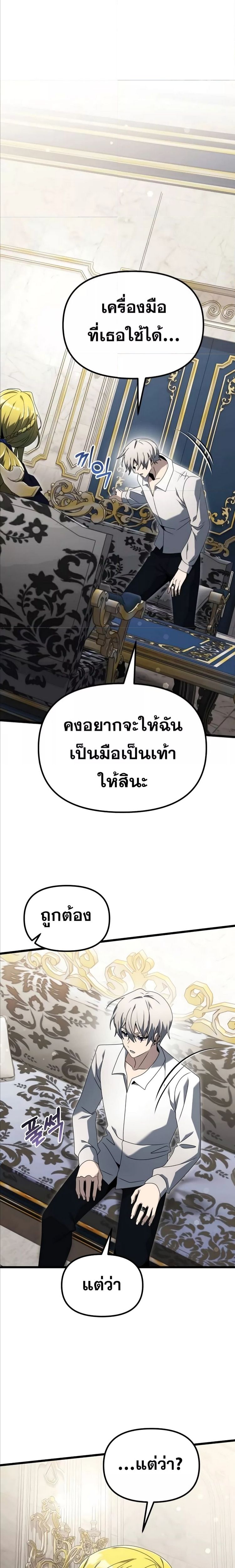 Terminally-Ill Genius Dark Knight ตอนที่ 67 16