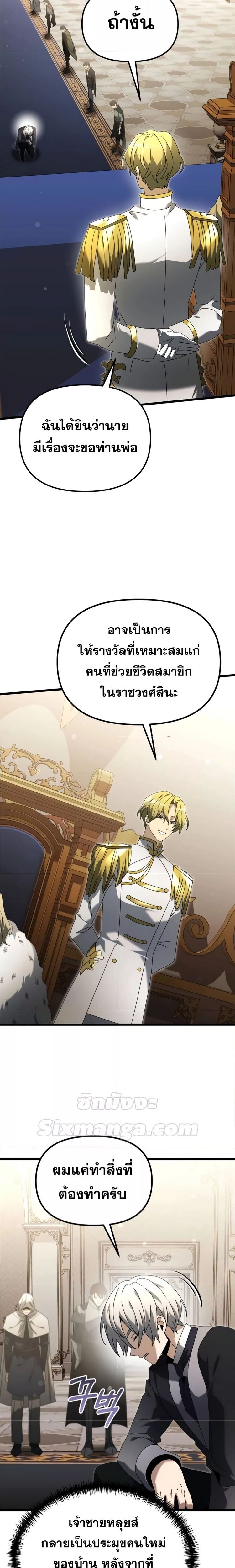 Terminally-Ill Genius Dark Knight ตอนที่ 67 23