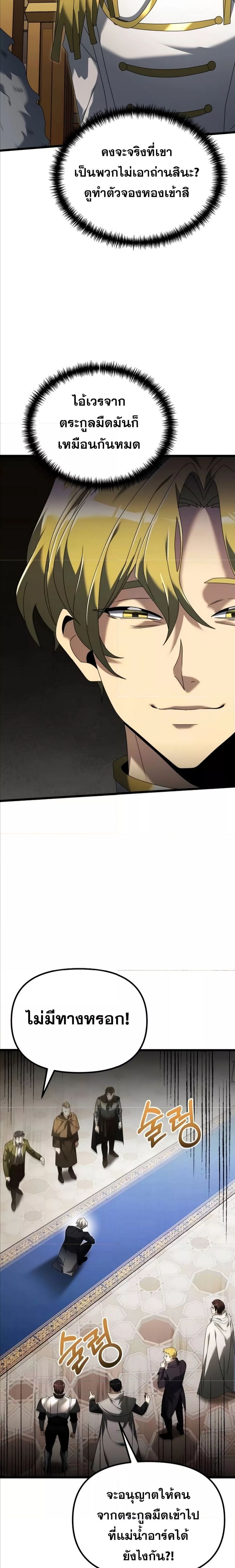 Terminally-Ill Genius Dark Knight ตอนที่ 67 28